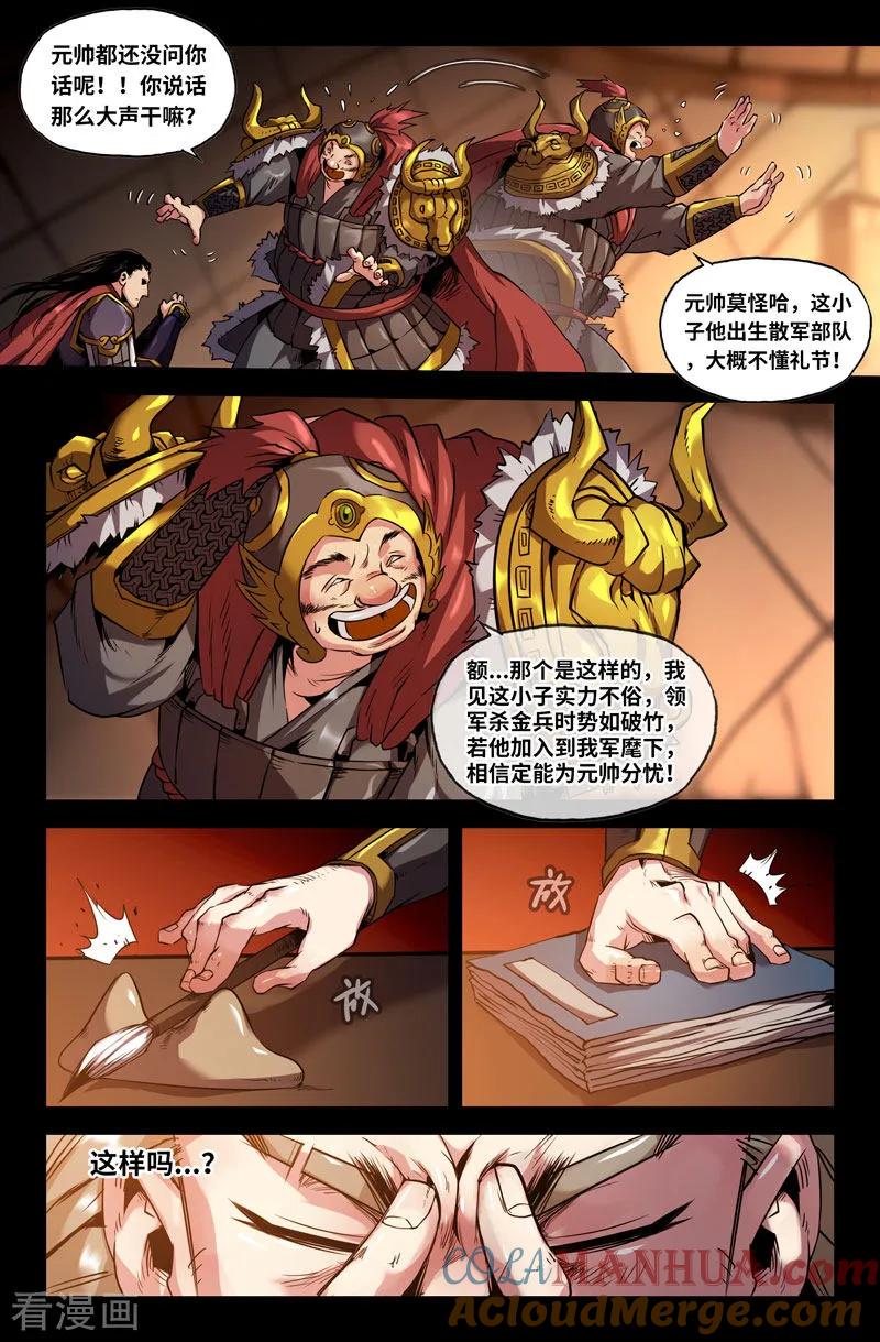 《史上最强》96 第九十六话 第5页