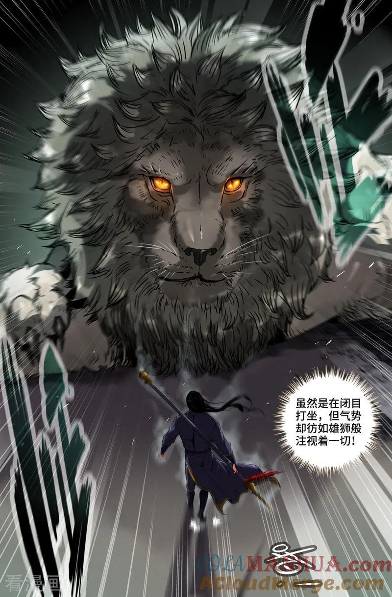 《史上最强》97 第九十七话 第6页