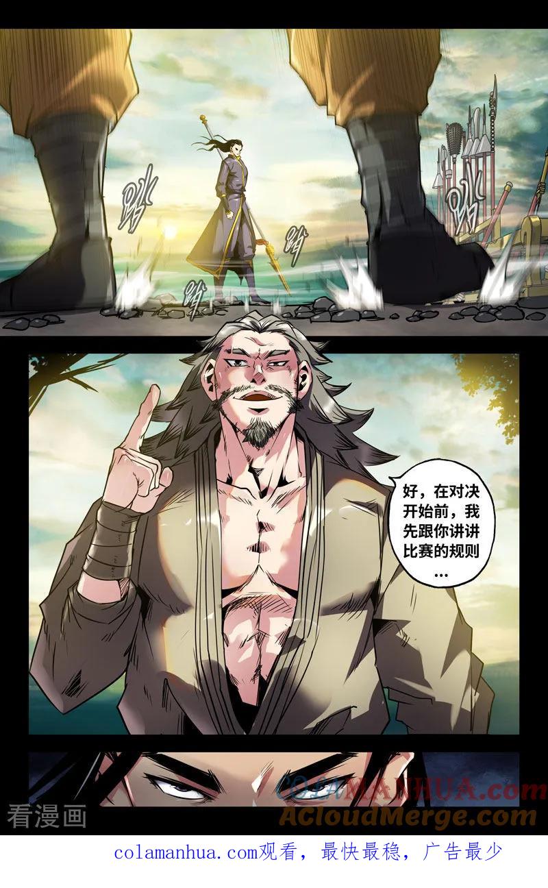 《史上最强》97 第九十七话 第12页