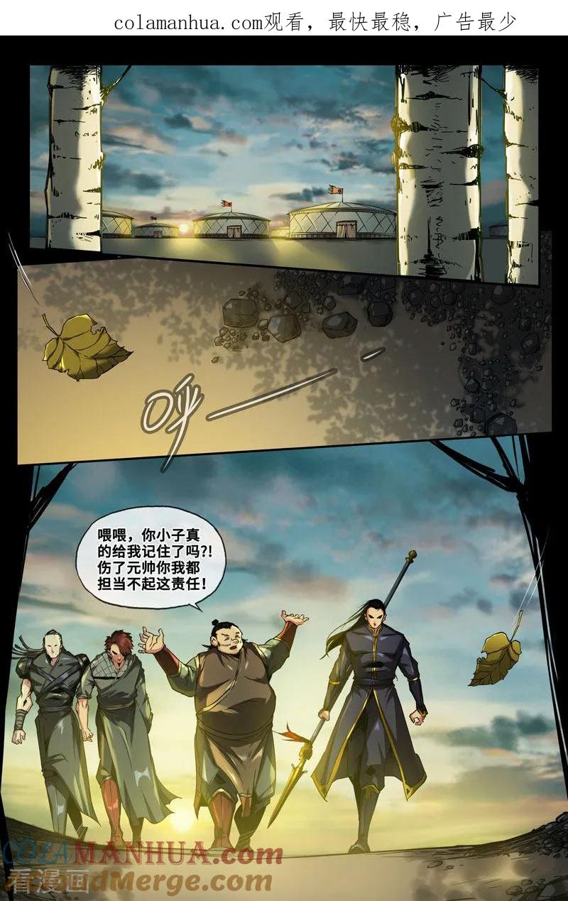 《史上最强》97 第九十七话 第1页