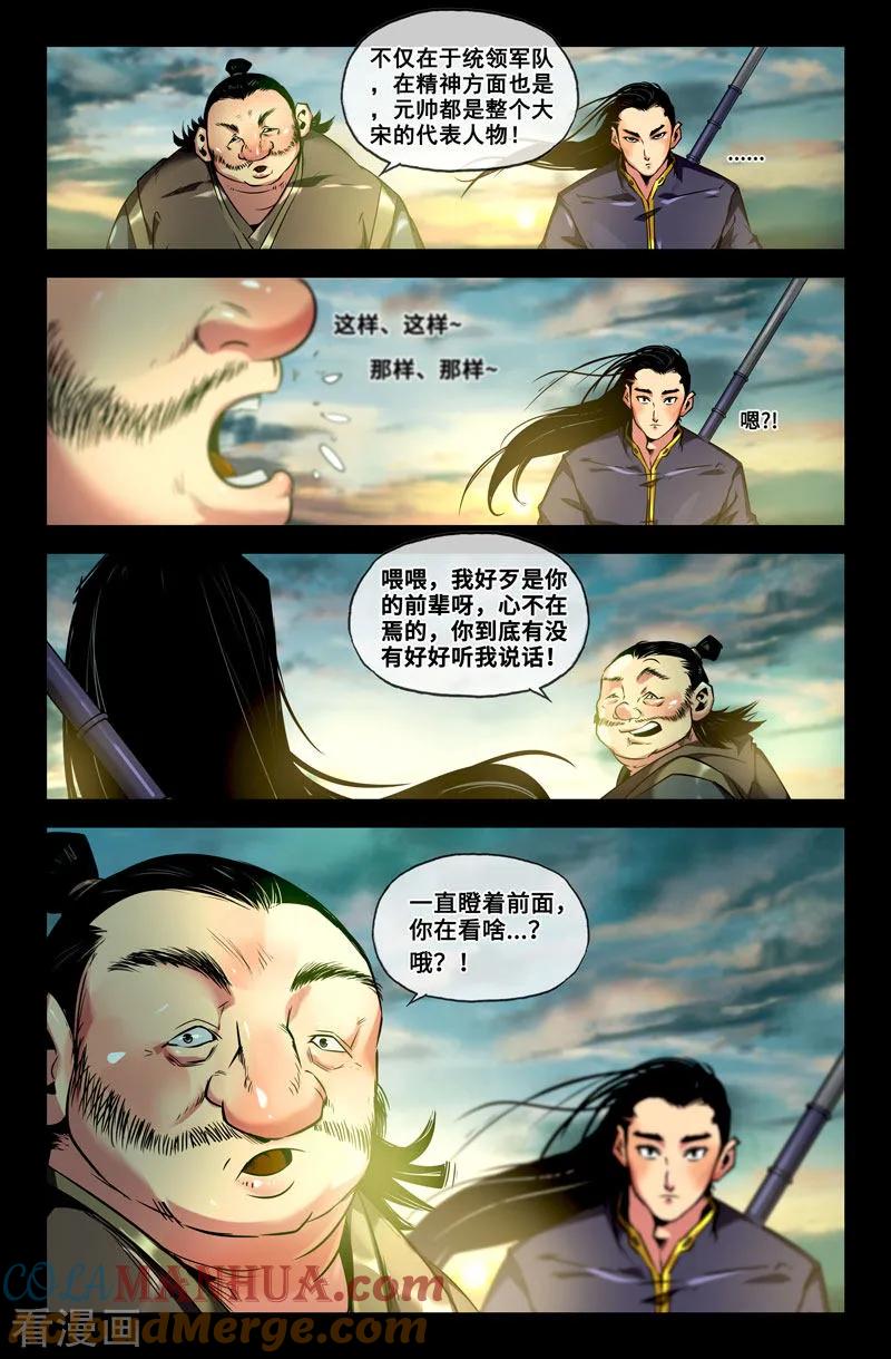 《史上最强》97 第九十七话 第2页