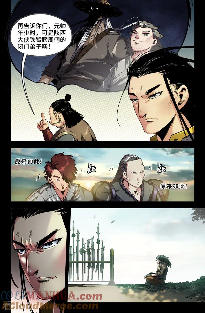 《史上最强》97 第九十七话 第5页