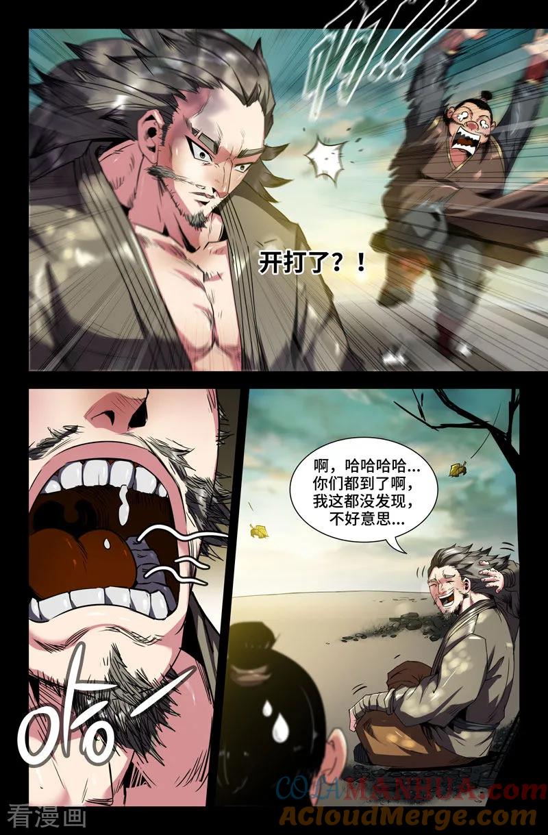 《史上最强》97 第九十七话 第10页