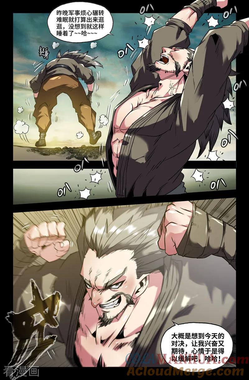 《史上最强》97 第九十七话 第11页