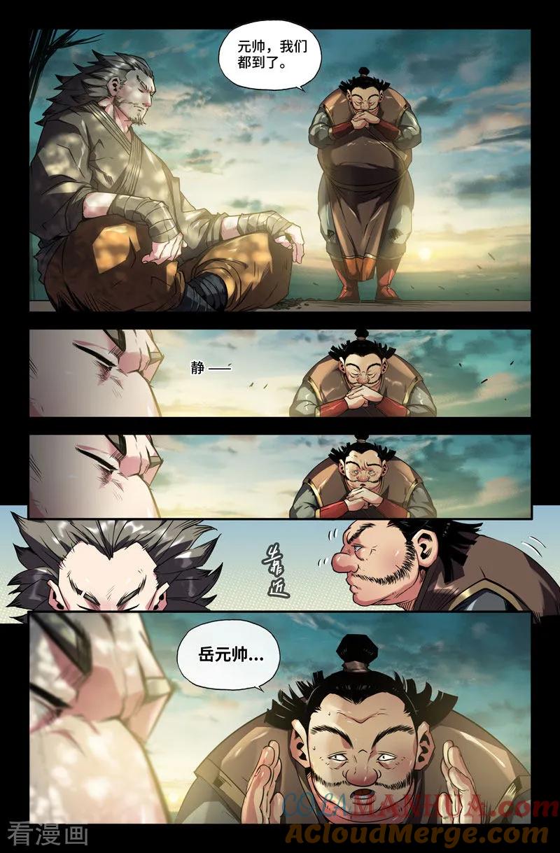 《史上最强》97 第九十七话 第8页