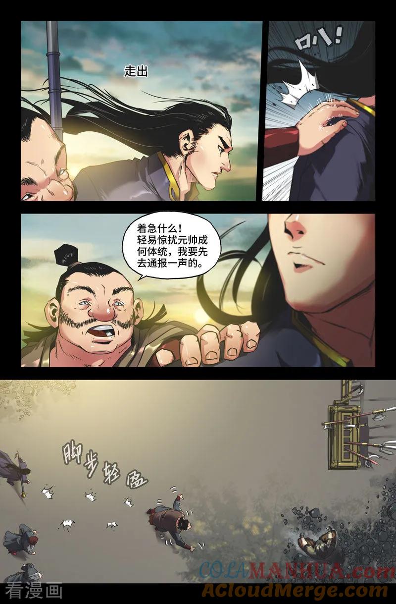 《史上最强》97 第九十七话 第7页
