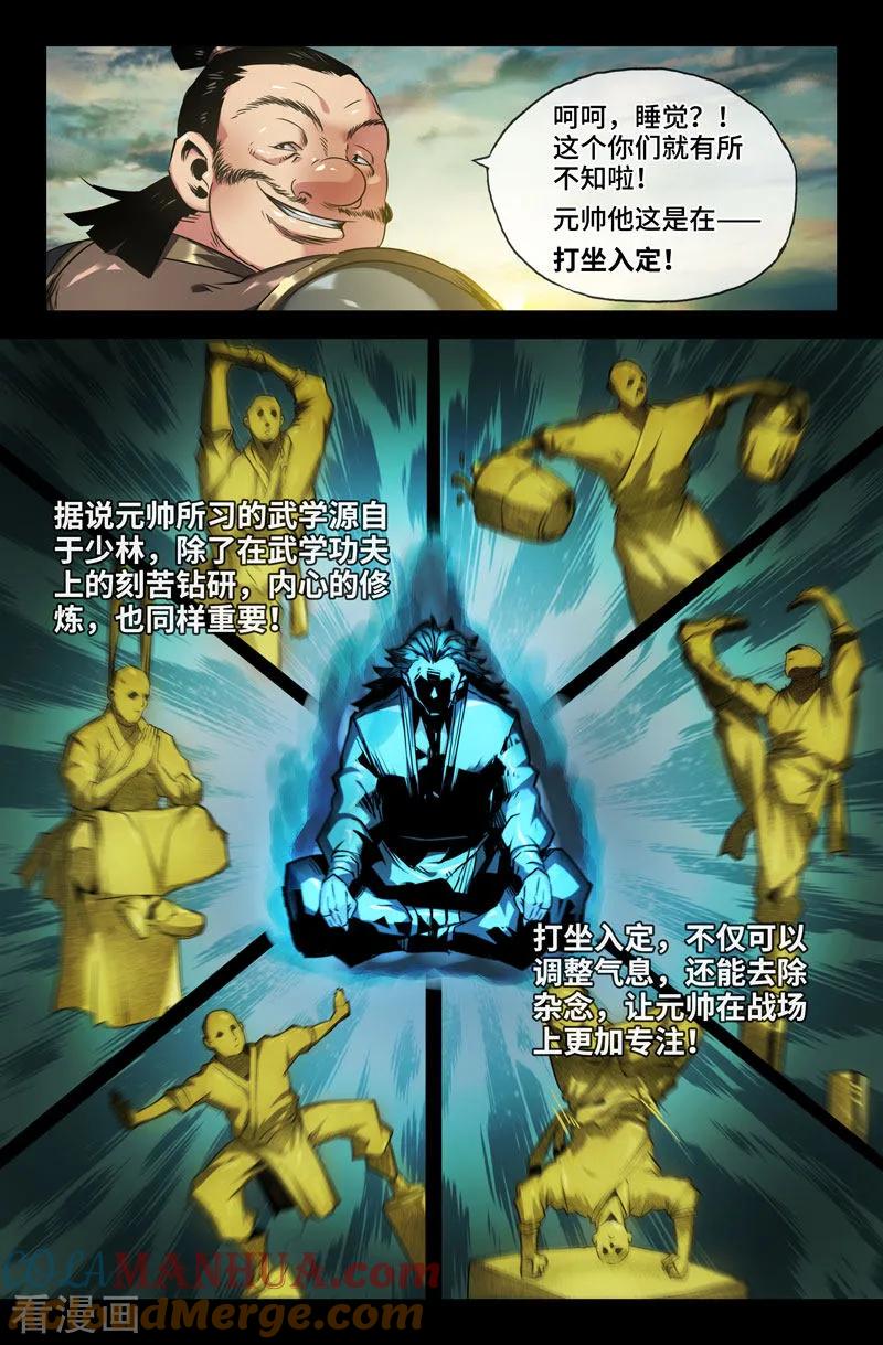 《史上最强》97 第九十七话 第4页