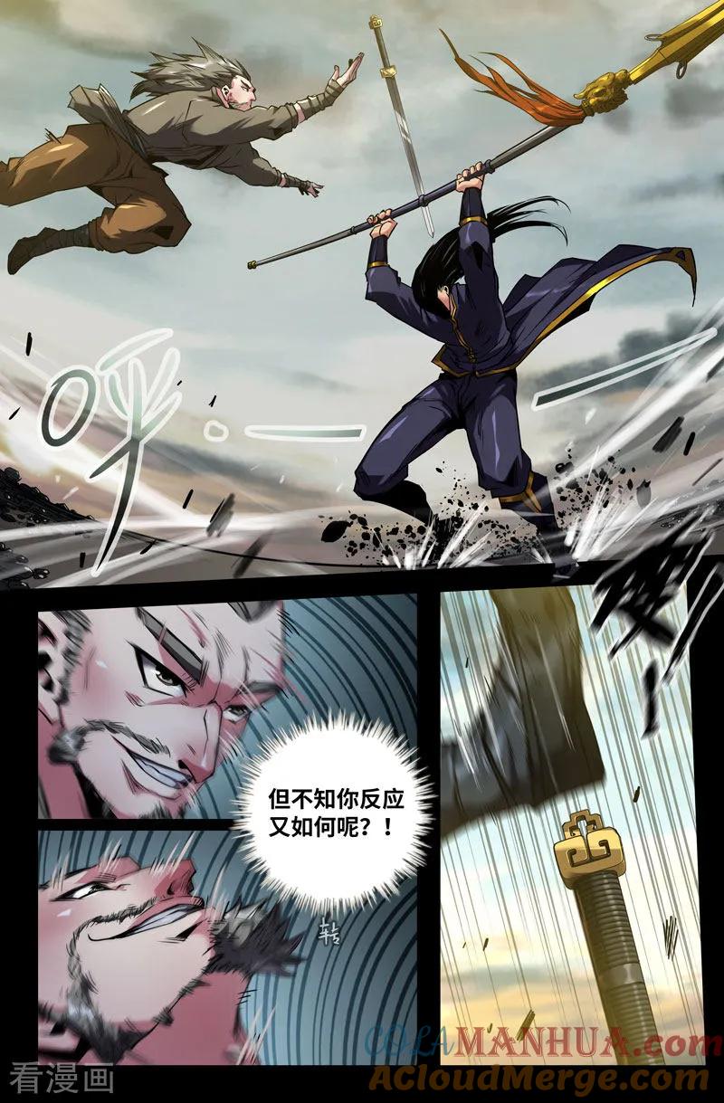 《史上最强》98 第九十八话 第11页