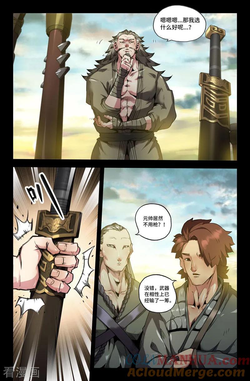《史上最强》98 第九十八话 第2页