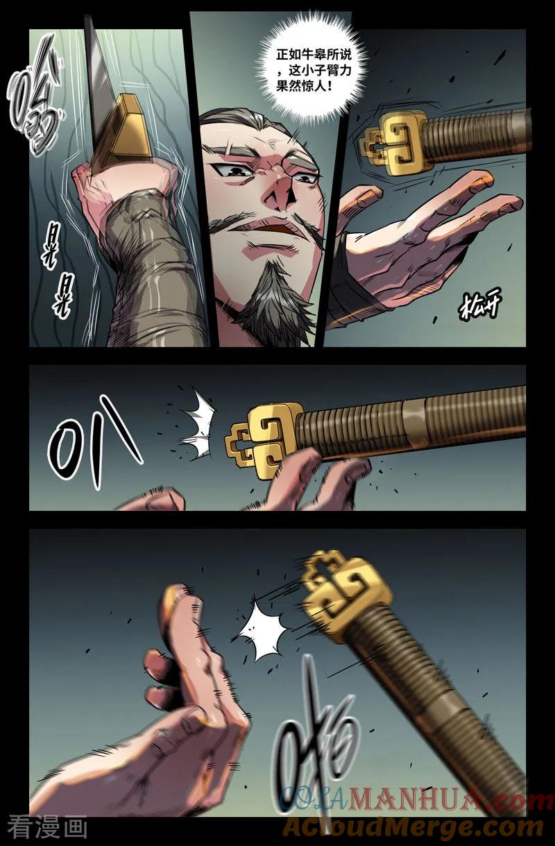《史上最强》98 第九十八话 第10页
