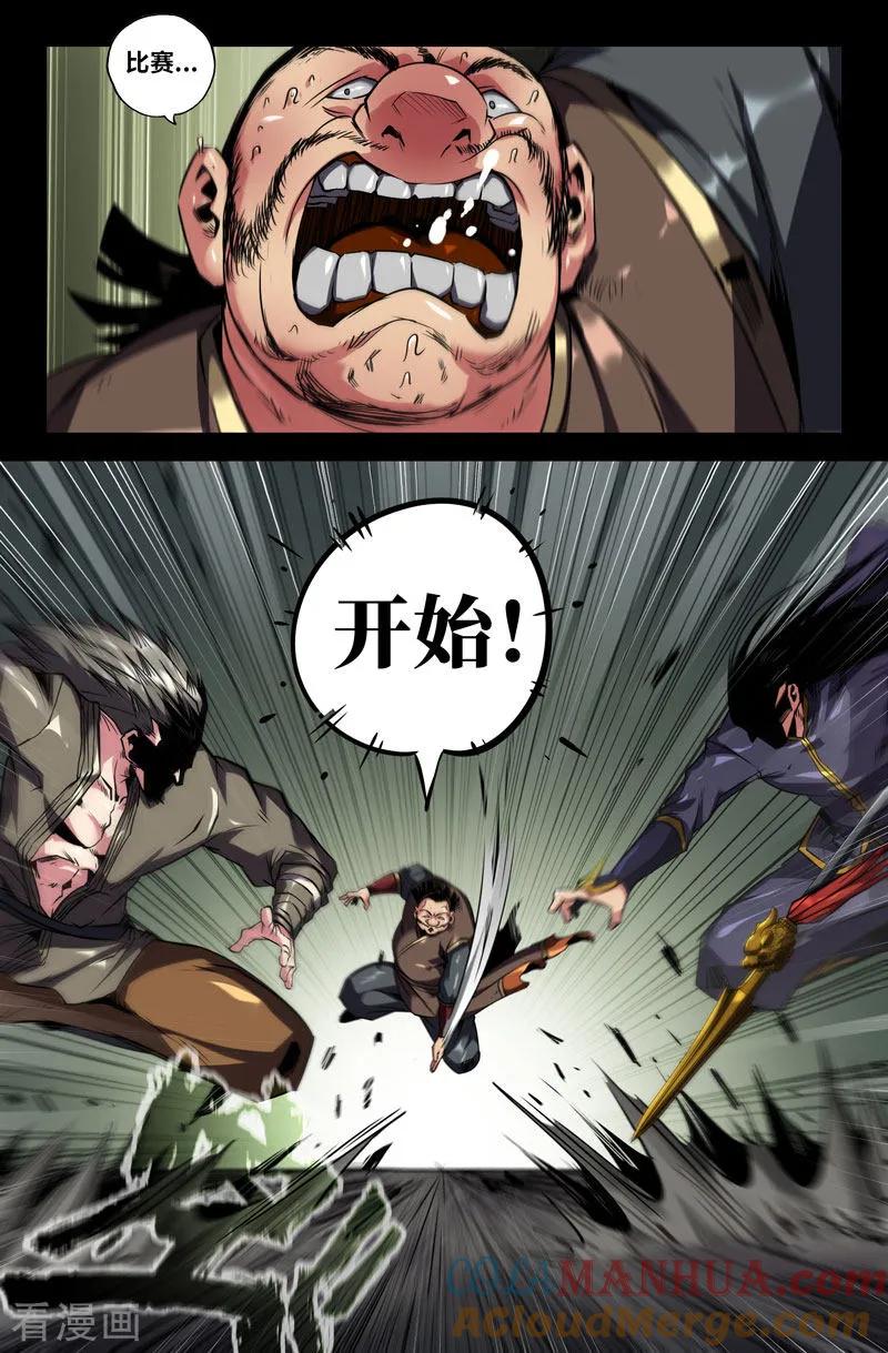 《史上最强》98 第九十八话 第5页