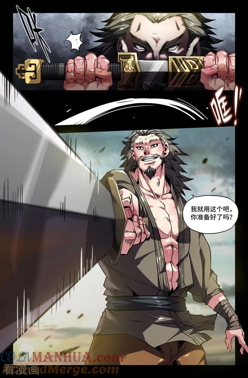 《史上最强》98 第九十八话 第3页