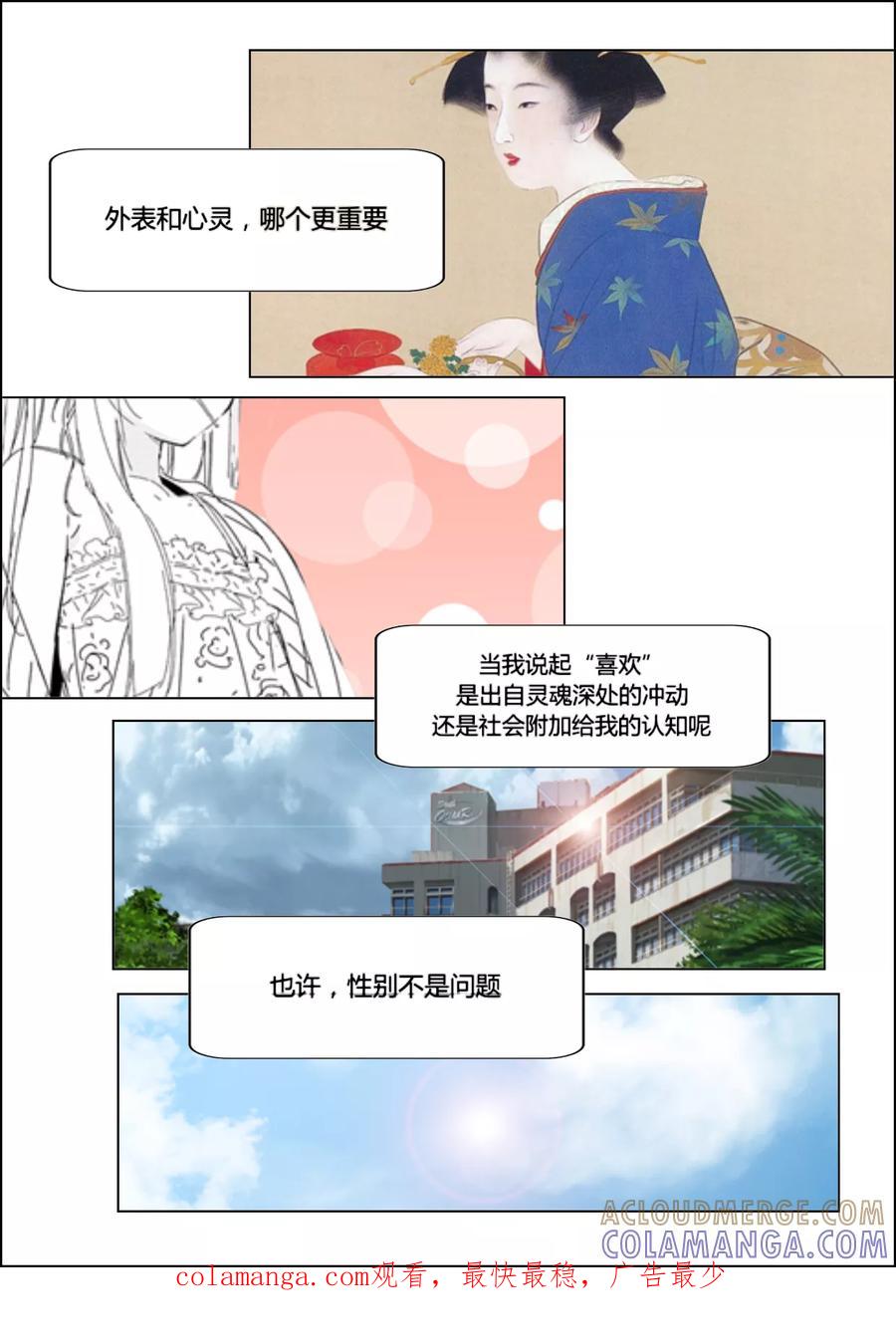 《和天使同居的日子》第23话 心 第25页