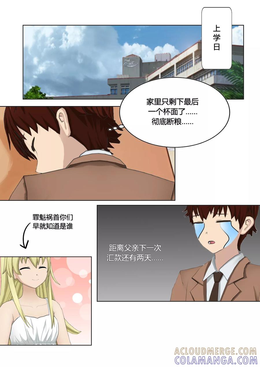 《和天使同居的日子》第23话 心 第15页