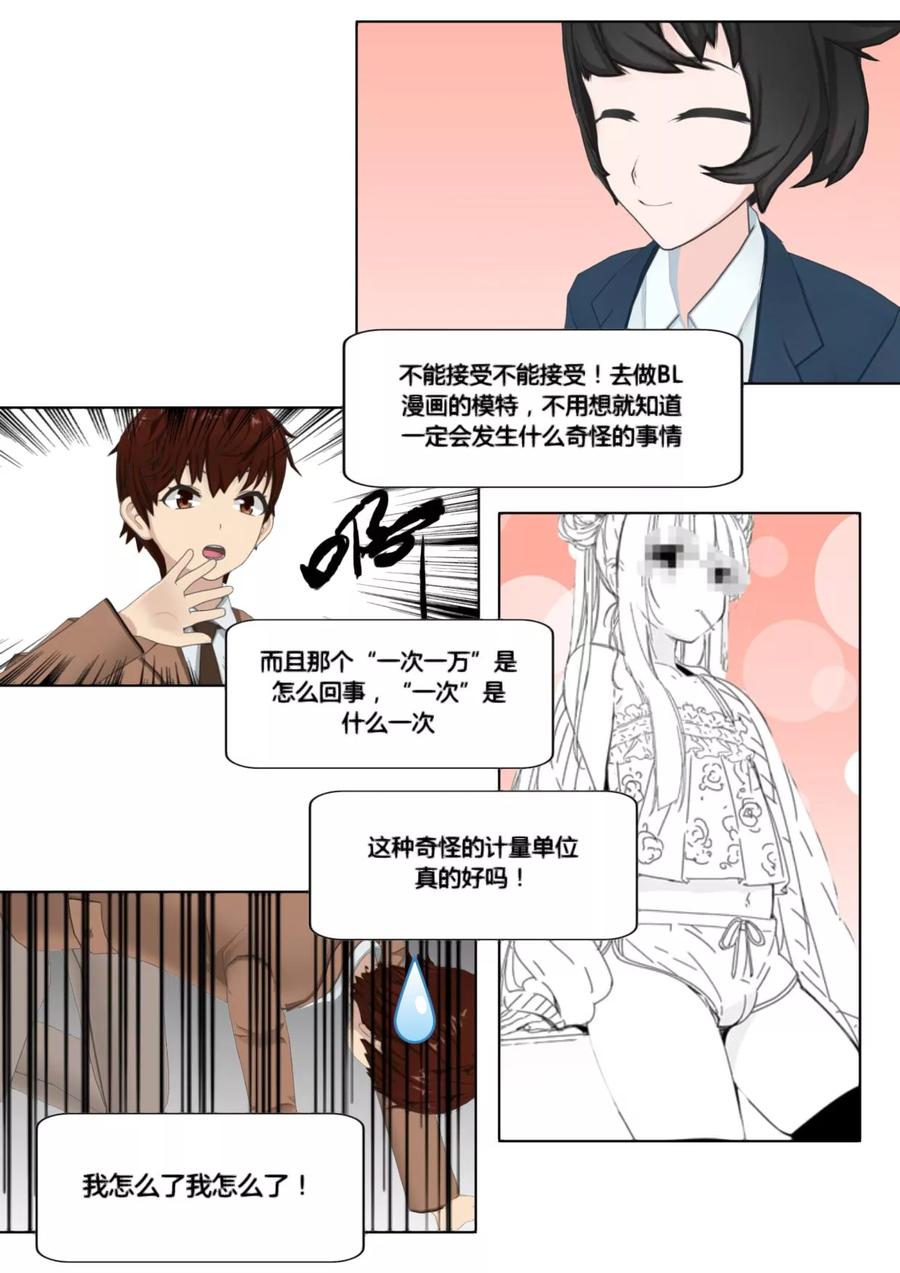 《和天使同居的日子》第23话 心 第12页