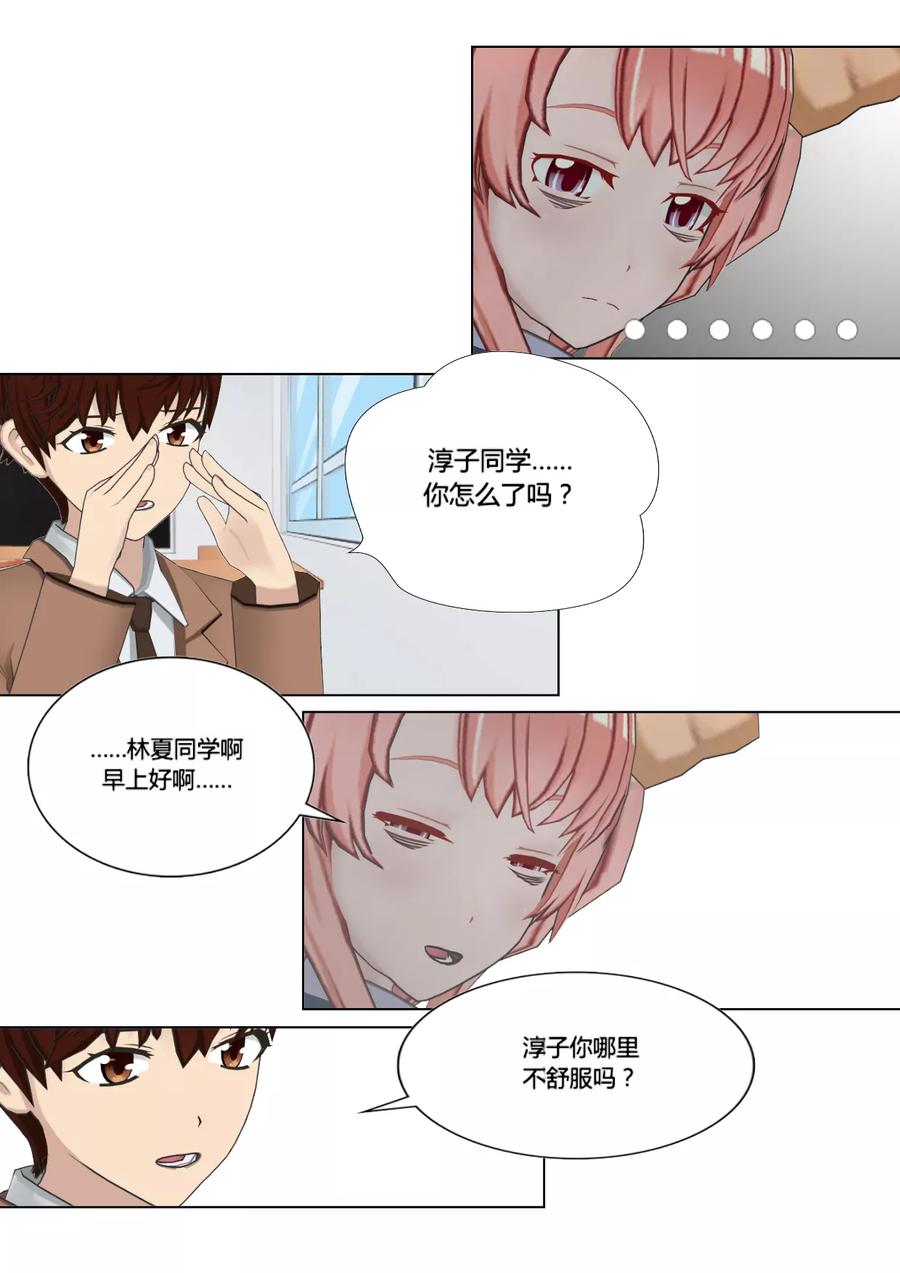 《和天使同居的日子》第23话 心 第20页