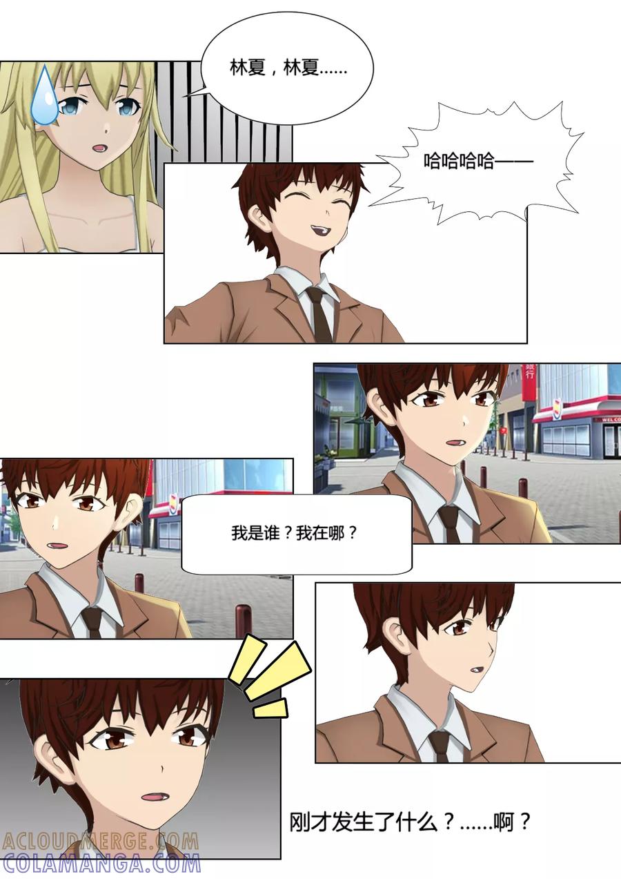 《和天使同居的日子》第23话 心 第11页