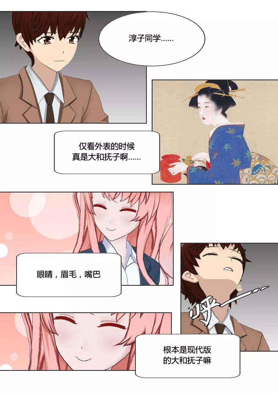 《和天使同居的日子》第23话 心 第24页