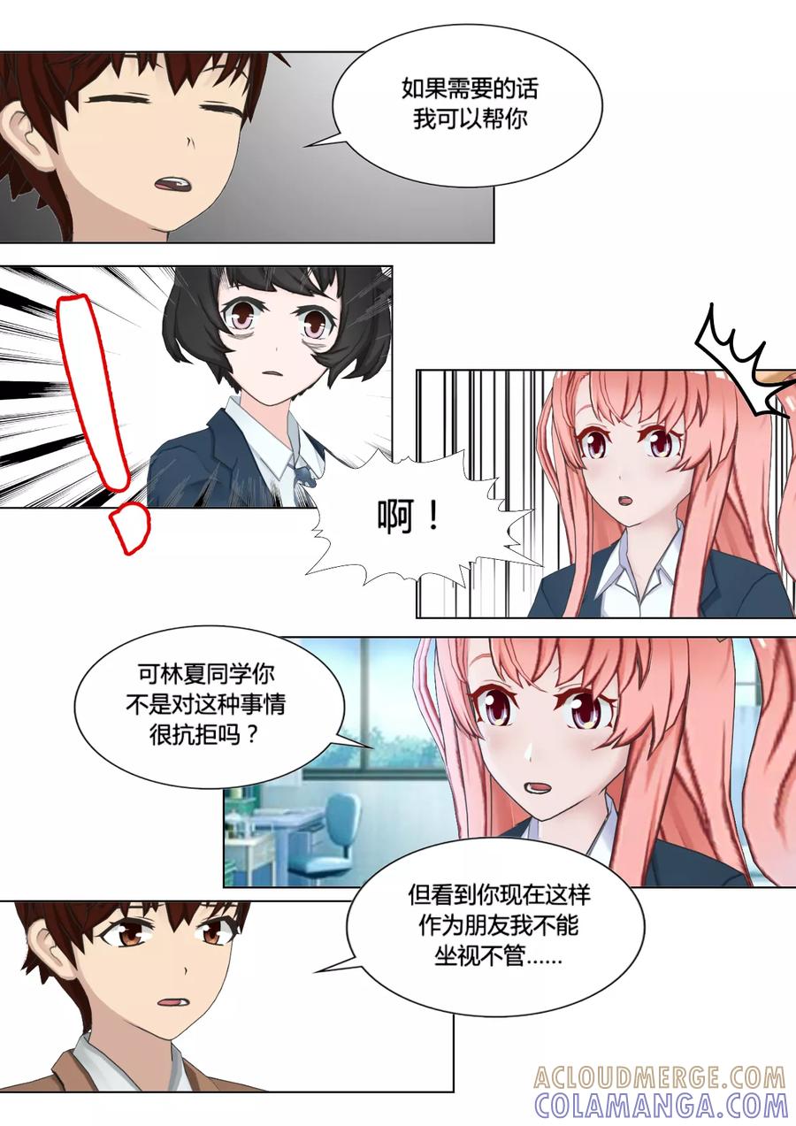 《和天使同居的日子》第24话 帮忙 第25页
