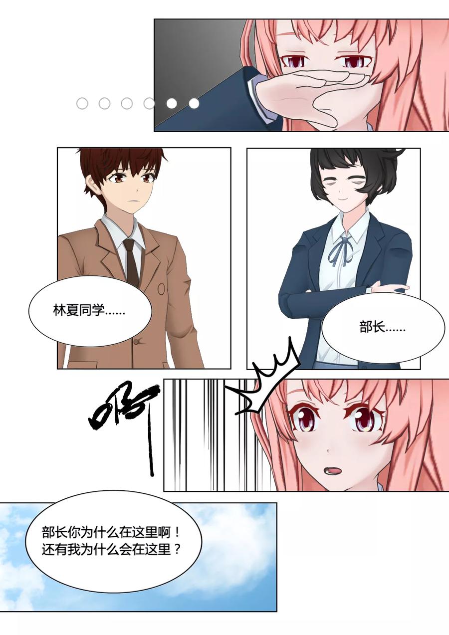 《和天使同居的日子》第24话 帮忙 第20页