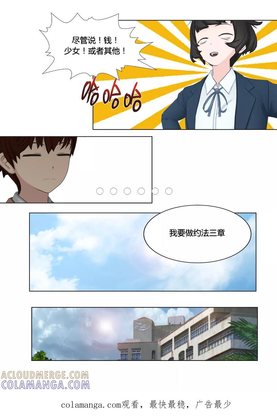 《和天使同居的日子》第24话 帮忙 第27页