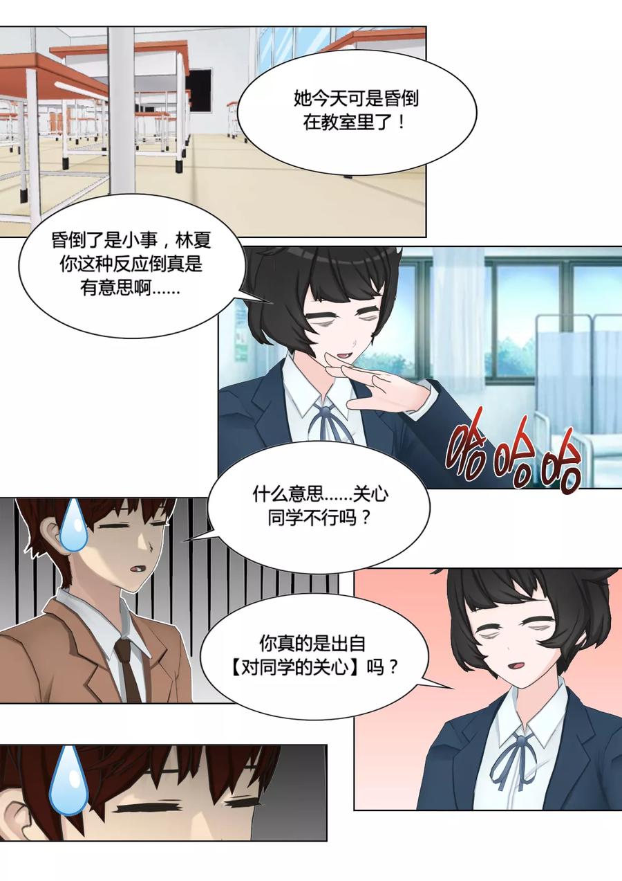 《和天使同居的日子》第24话 帮忙 第18页