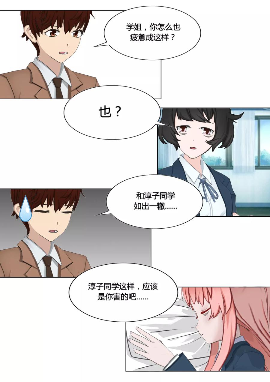 《和天使同居的日子》第24话 帮忙 第16页