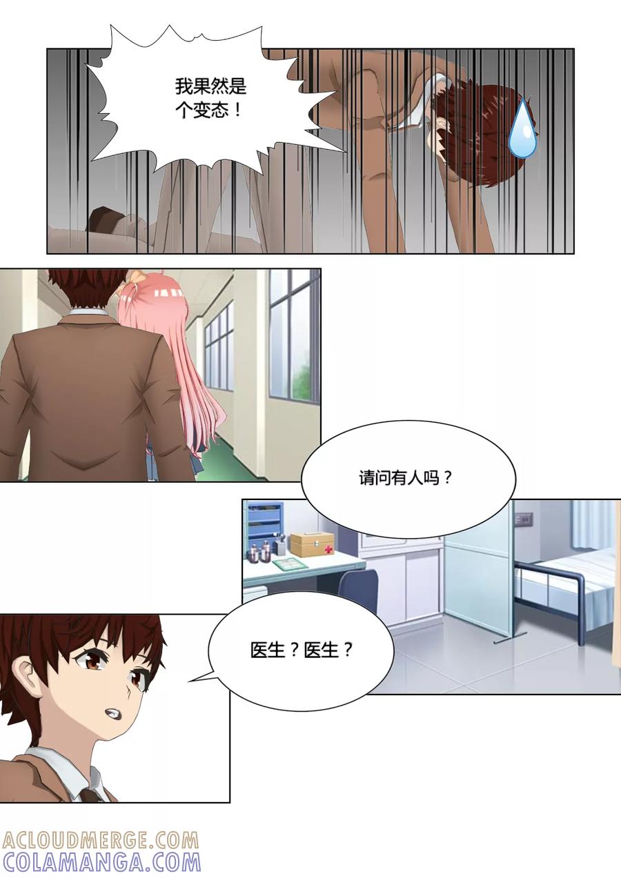 《和天使同居的日子》第24话 帮忙 第3页
