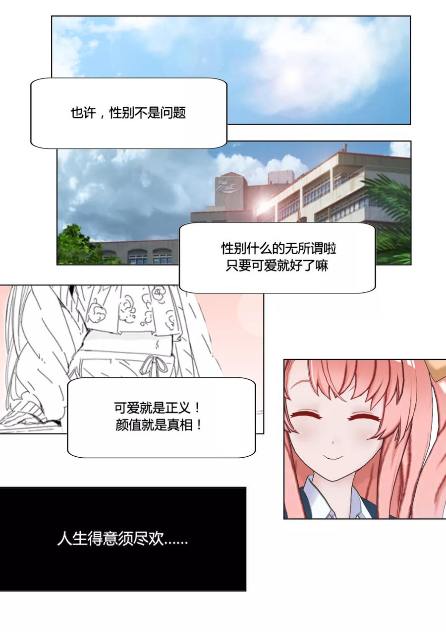 《和天使同居的日子》第24话 帮忙 第2页