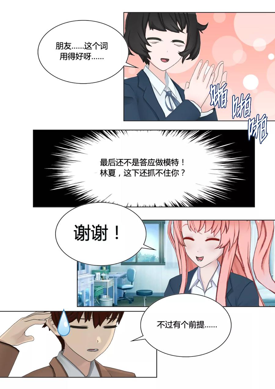 《和天使同居的日子》第24话 帮忙 第26页
