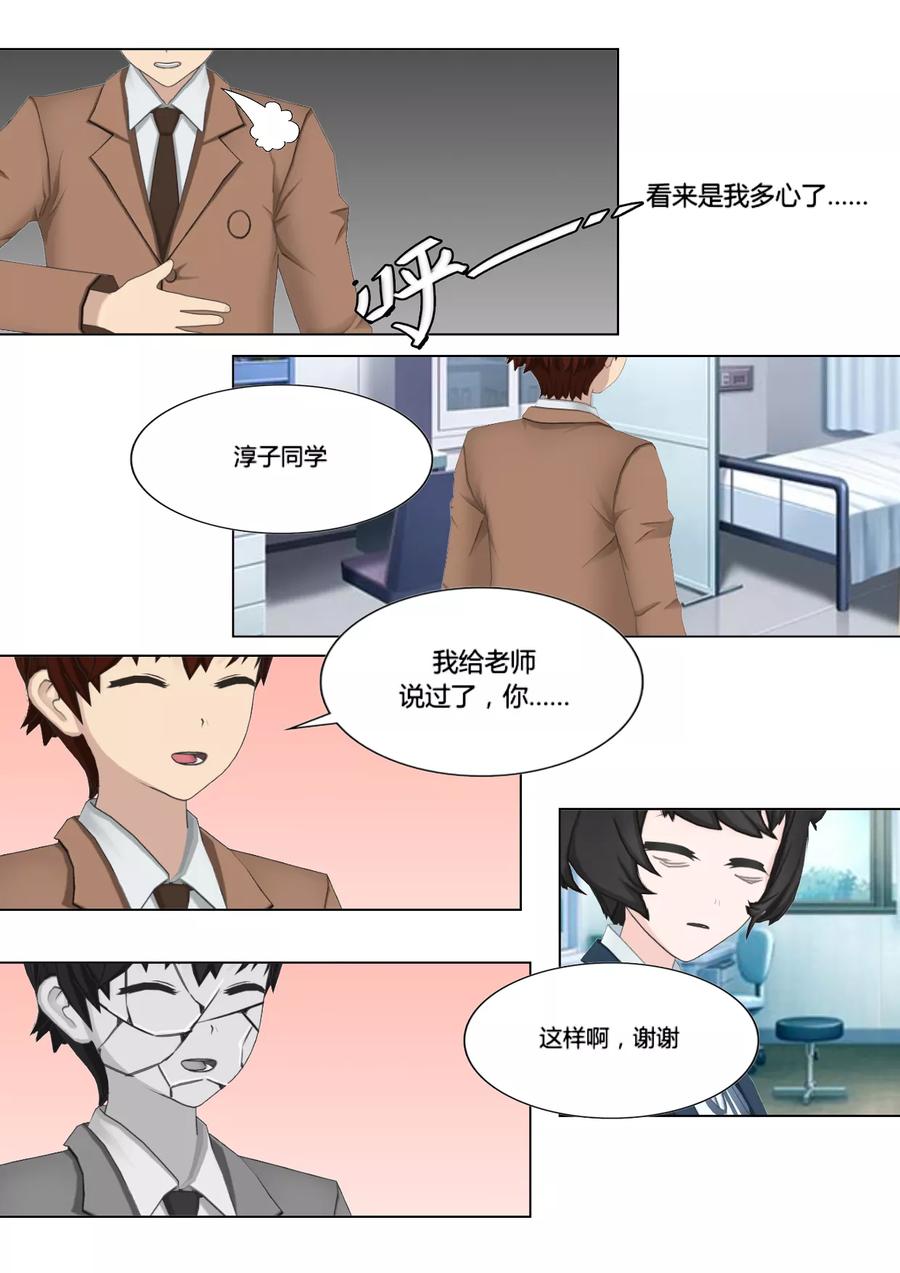 《和天使同居的日子》第24话 帮忙 第14页