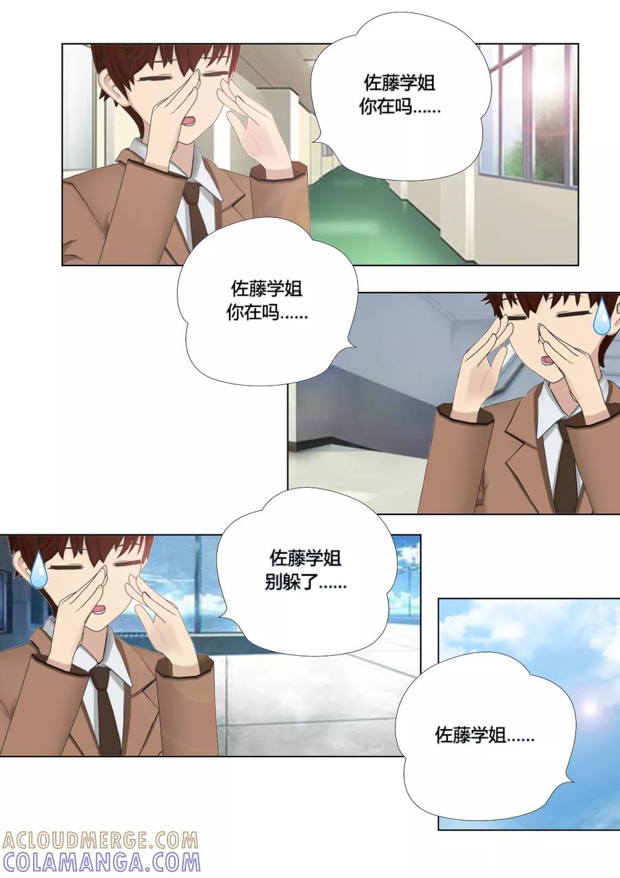 《和天使同居的日子》第24话 帮忙 第13页