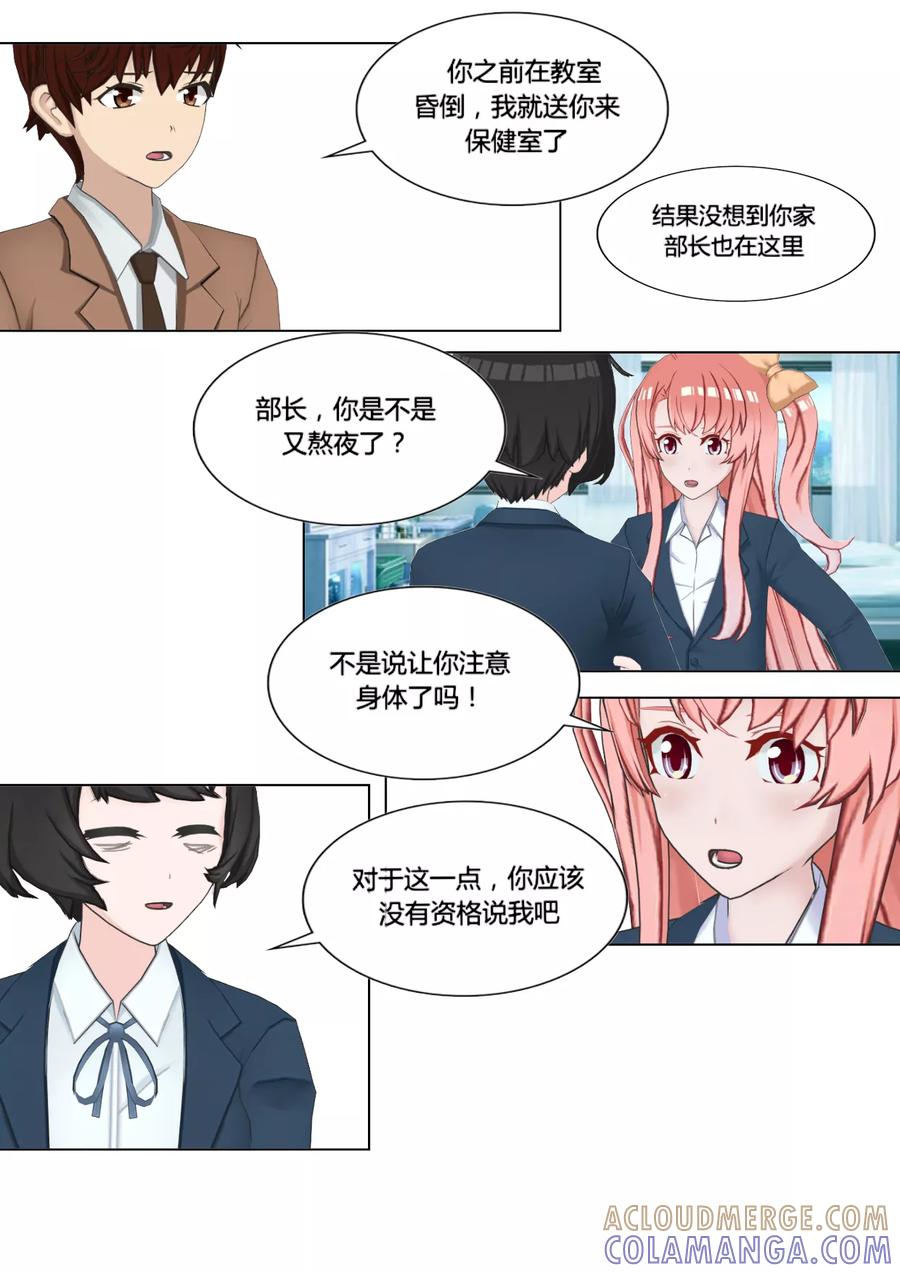 《和天使同居的日子》第24话 帮忙 第21页