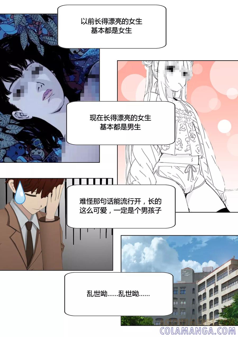 《和天使同居的日子》第24话 帮忙 第9页