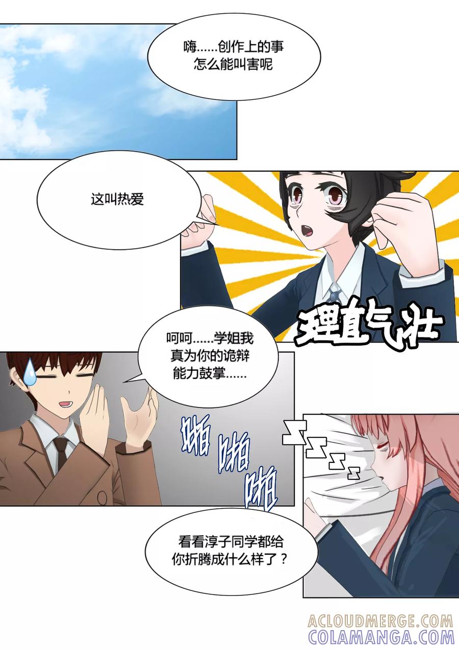 《和天使同居的日子》第24话 帮忙 第17页