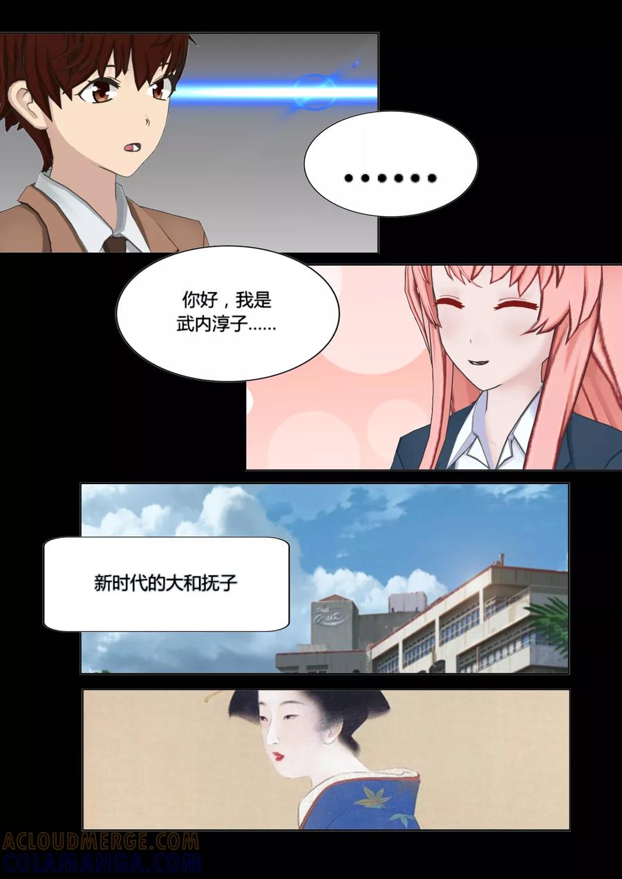 《和天使同居的日子》第24话 帮忙 第7页