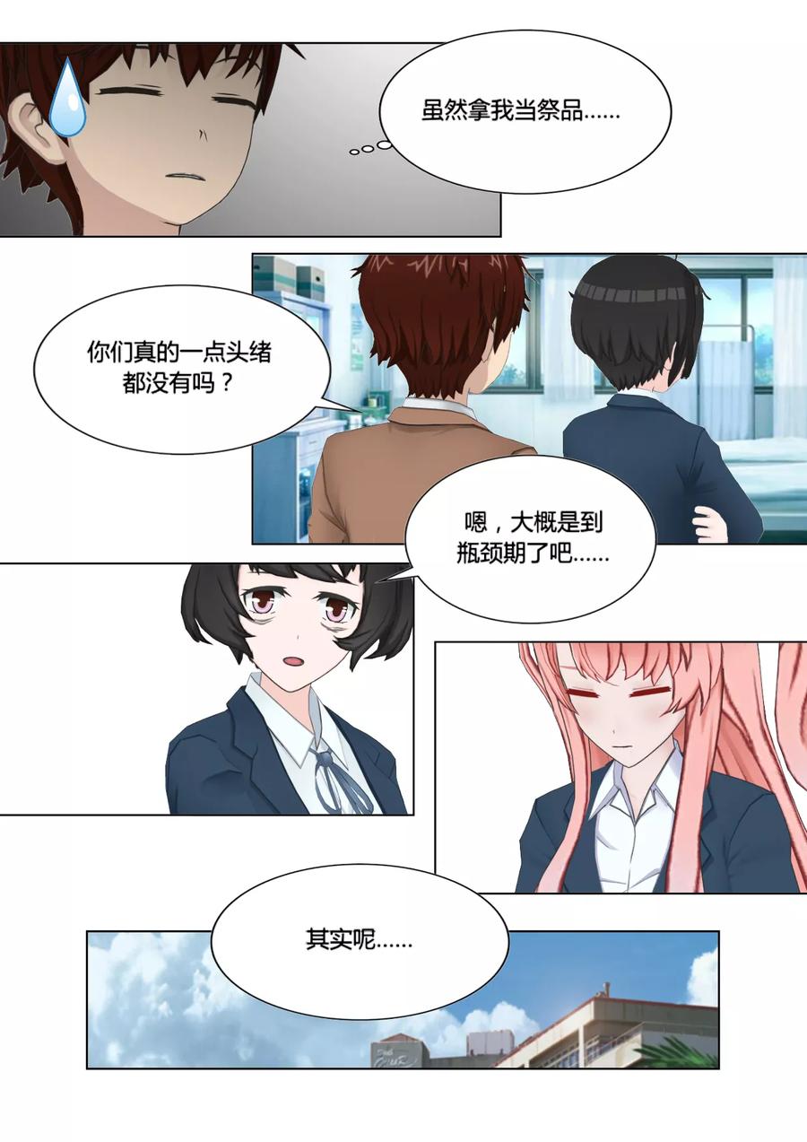 《和天使同居的日子》第24话 帮忙 第24页