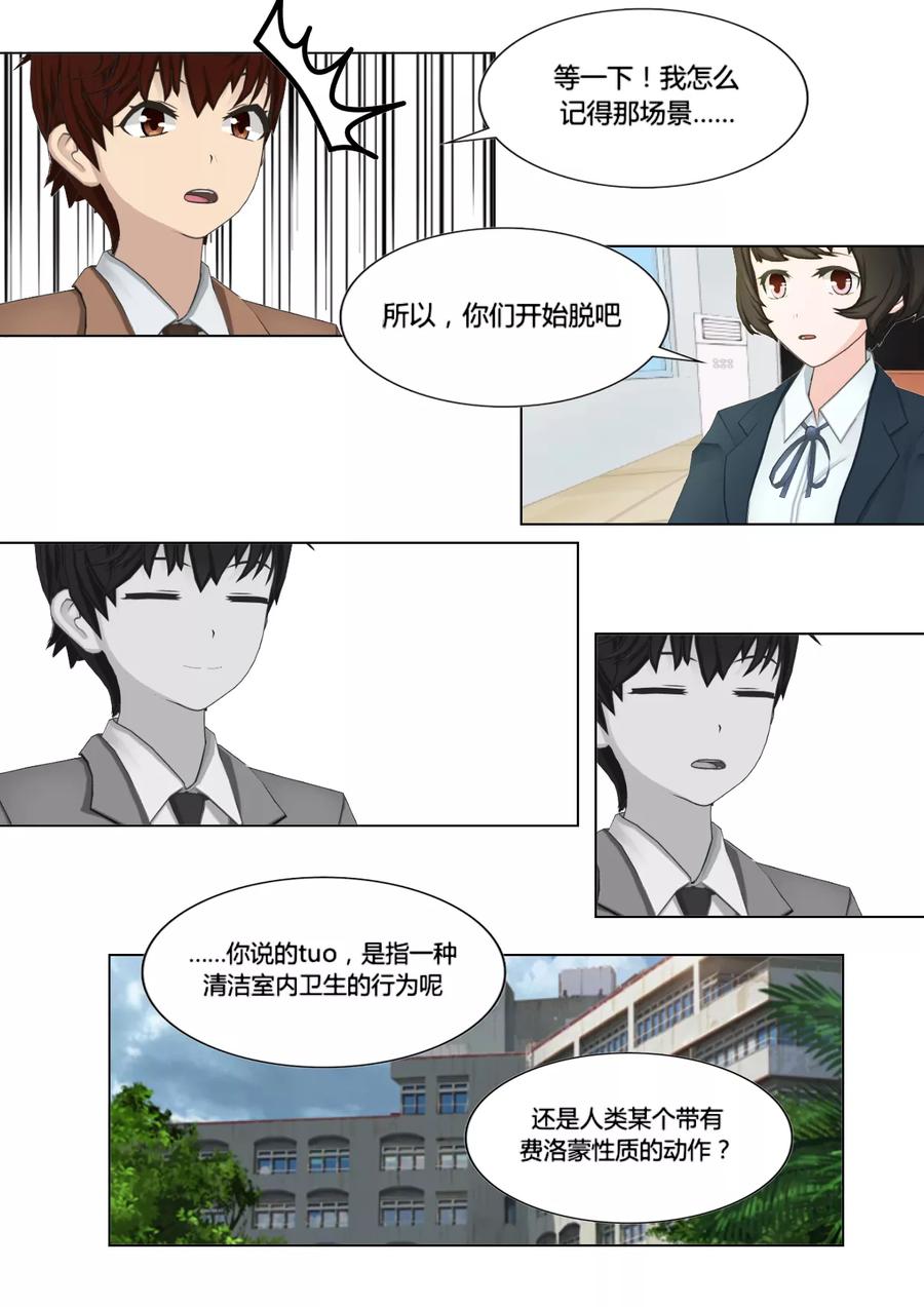 《和天使同居的日子》第25话 约法三章 第20页