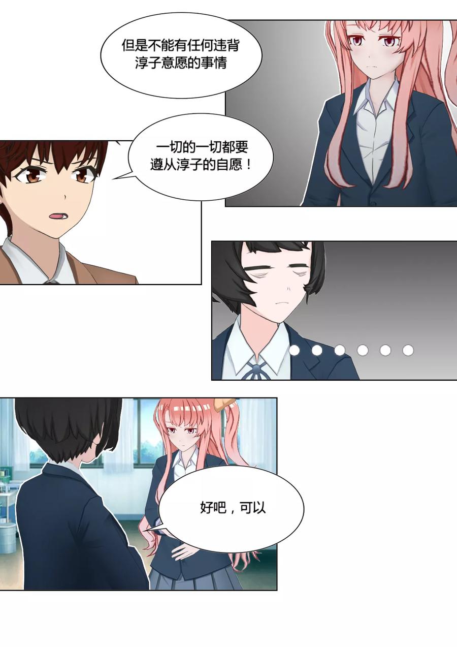 《和天使同居的日子》第25话 约法三章 第6页