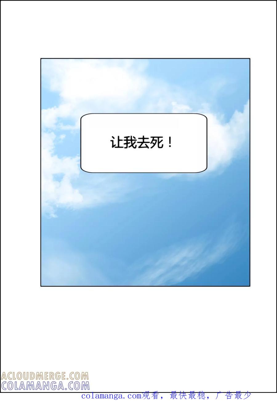 《和天使同居的日子》第25话 约法三章 第29页