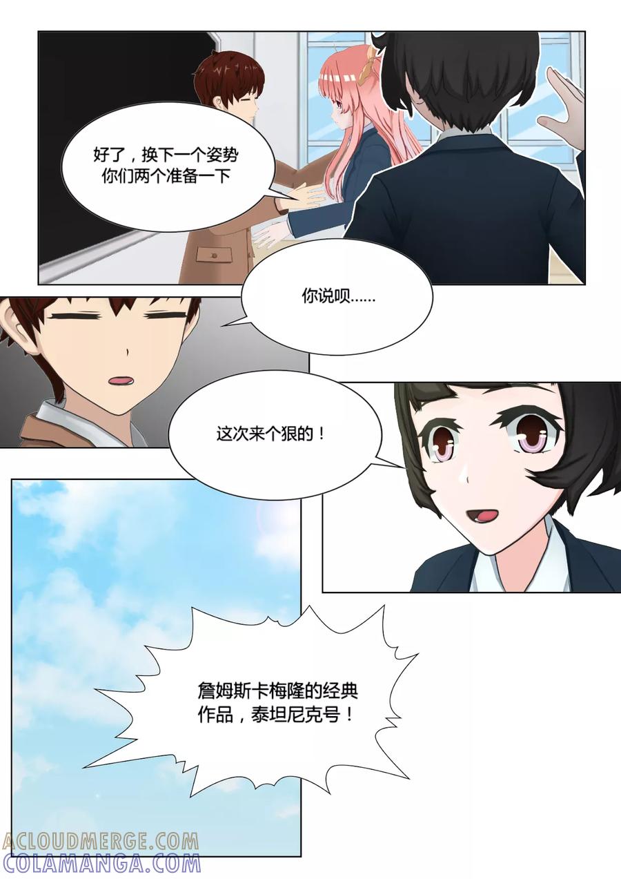 《和天使同居的日子》第25话 约法三章 第15页