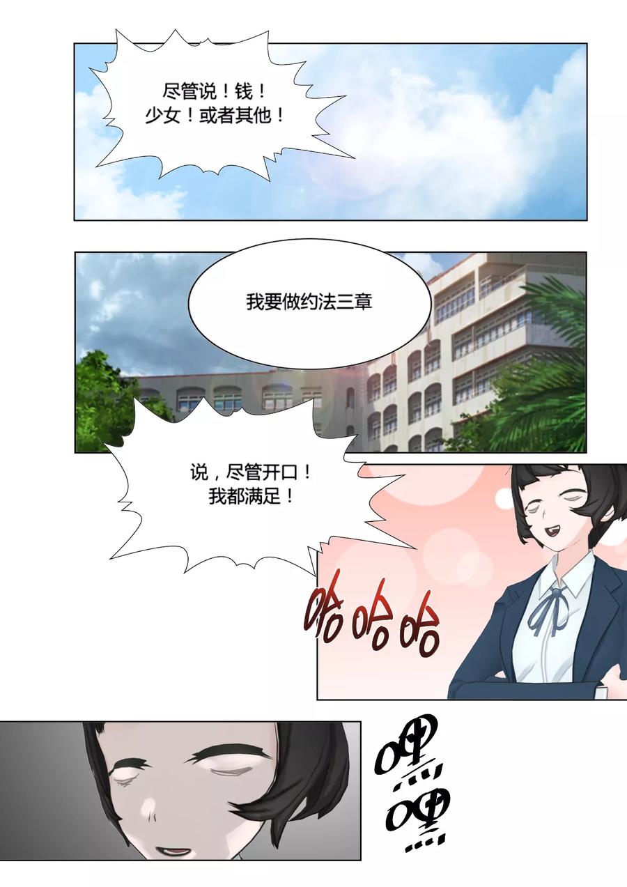 《和天使同居的日子》第25话 约法三章 第2页