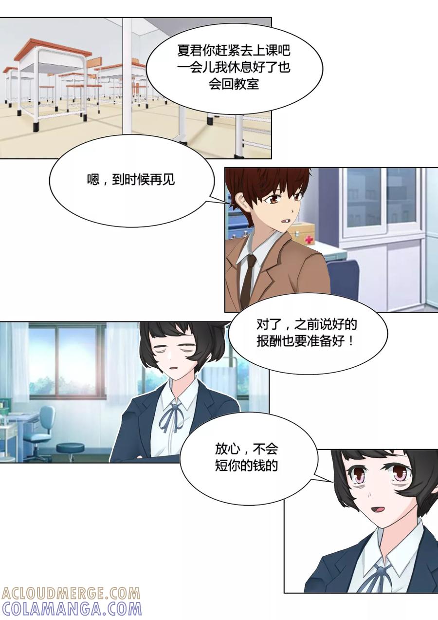 《和天使同居的日子》第25话 约法三章 第11页