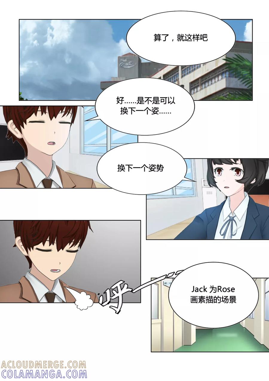 《和天使同居的日子》第25话 约法三章 第19页