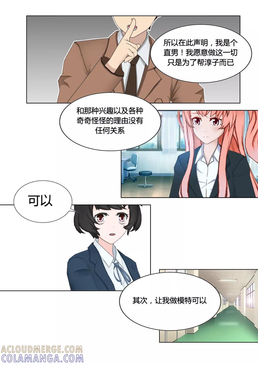 《和天使同居的日子》第25话 约法三章 第5页