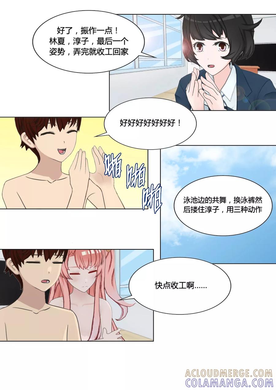 《和天使同居的日子》第25话 约法三章 第25页