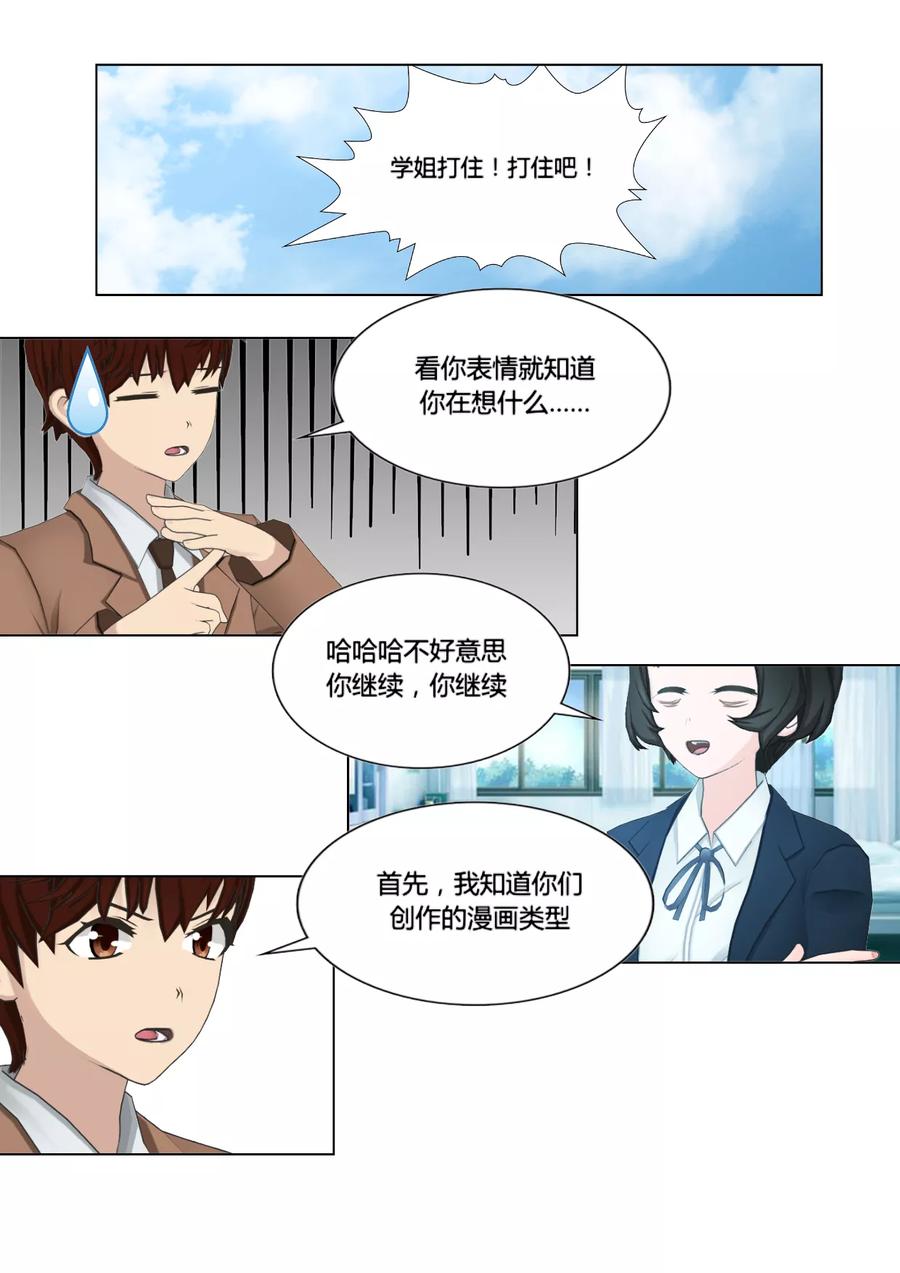 《和天使同居的日子》第25话 约法三章 第4页