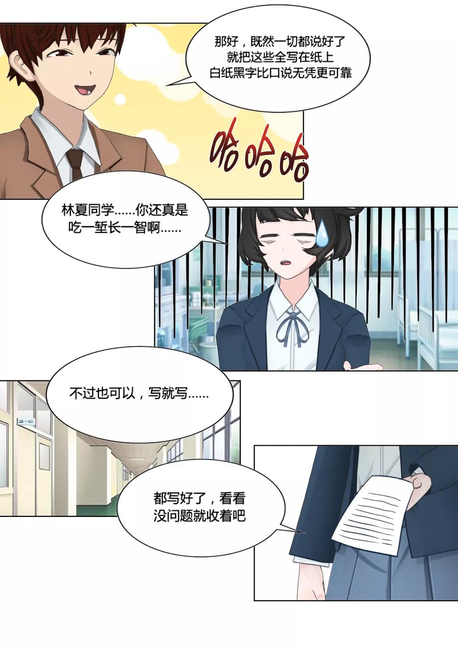 《和天使同居的日子》第25话 约法三章 第8页