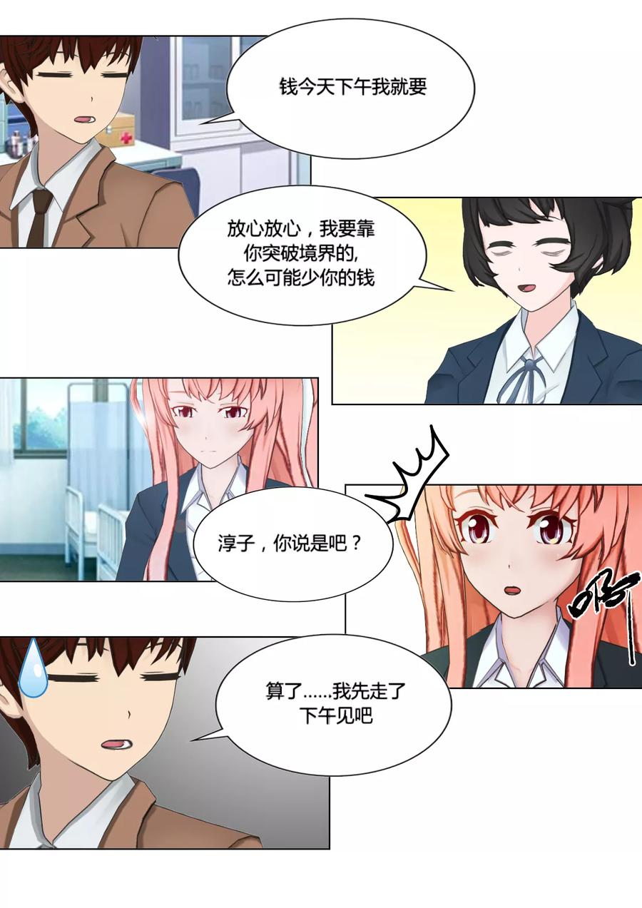 《和天使同居的日子》第25话 约法三章 第12页