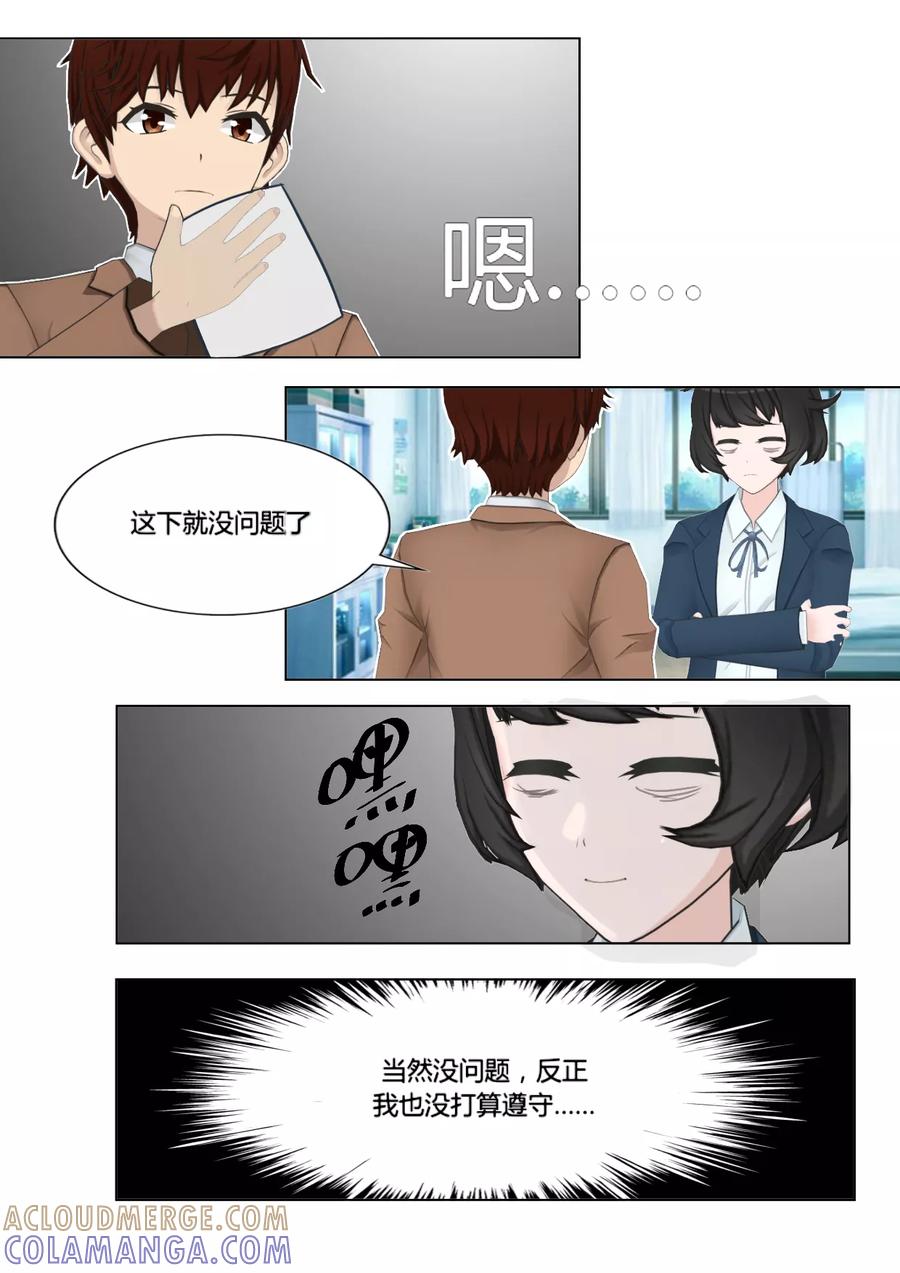 《和天使同居的日子》第25话 约法三章 第9页